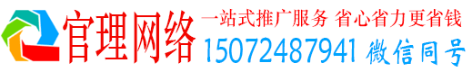 义马官理百度运营推广